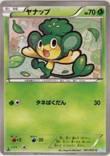 Pansage 001/57 — Hail Blizzard (Japanese Pokémon TCG card)