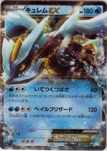 Kyurem  EX 022/57 — Hail Blizzard (Japanese Pokémon TCG card)