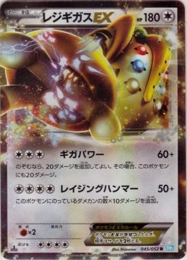 Regigigas  EX 045/57 — Hail Blizzard (Japanese Pokémon TCG card)