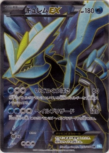 Kyurem  EX 053/57 — Hail Blizzard (Japanese Pokémon TCG card)