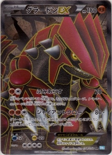 Groudon  EX 054/57 — Hail Blizzard (Japanese Pokémon TCG card)