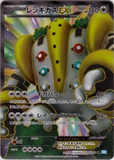 Regigigas  EX 055/57 — Hail Blizzard (Japanese Pokémon TCG card)