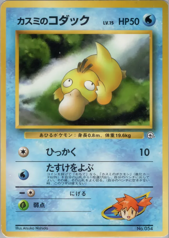 Misty's Psyduck 012 — Hanada City Gym Deck (Japanese Pokémon TCG card)
