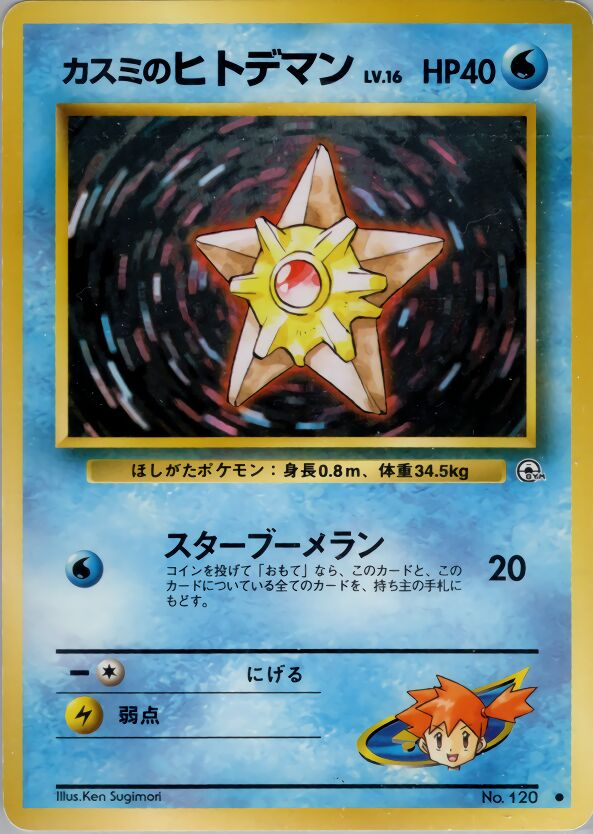 Misty's Staryu 027 — Hanada City Gym Deck (Japanese Pokémon TCG card)