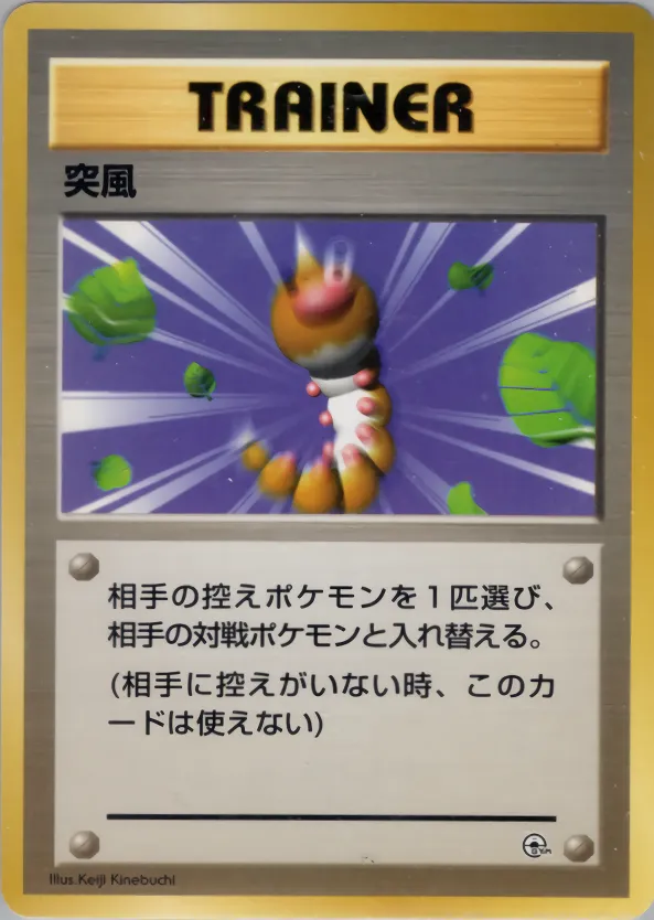 Gust of Wind 054 — Hanada City Gym Deck (Japanese Pokémon TCG card)