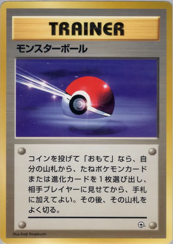 Poké Ball 064 — Hanada City Gym Deck (Japanese Pokémon TCG card)
