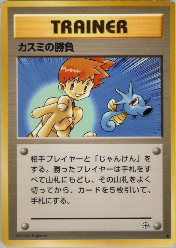 Misty's Duel 068 — Hanada City Gym Deck (Japanese Pokémon TCG card)