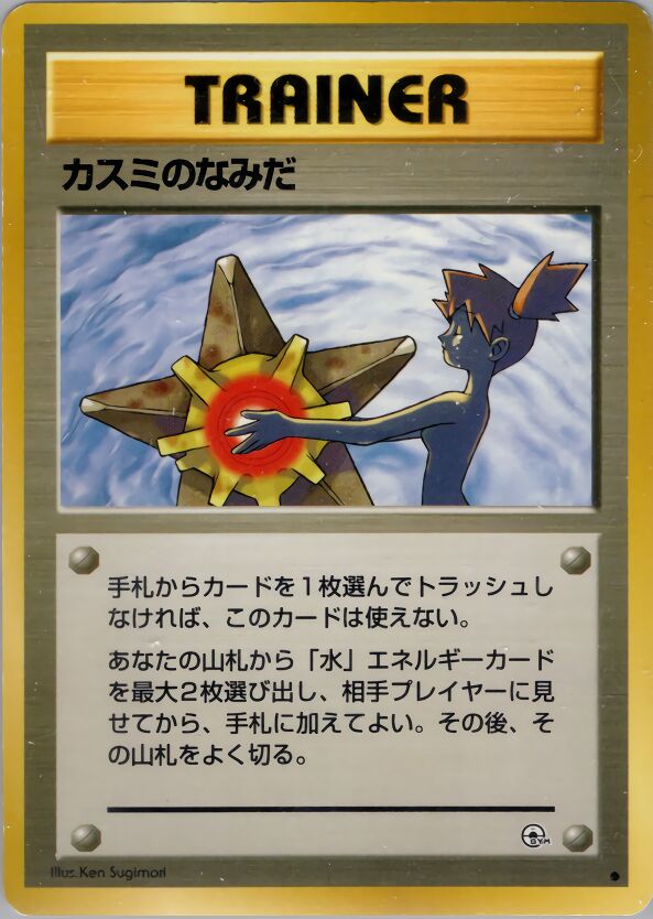 Misty's Tears 069 — Hanada City Gym Deck (Japanese Pokémon TCG card)