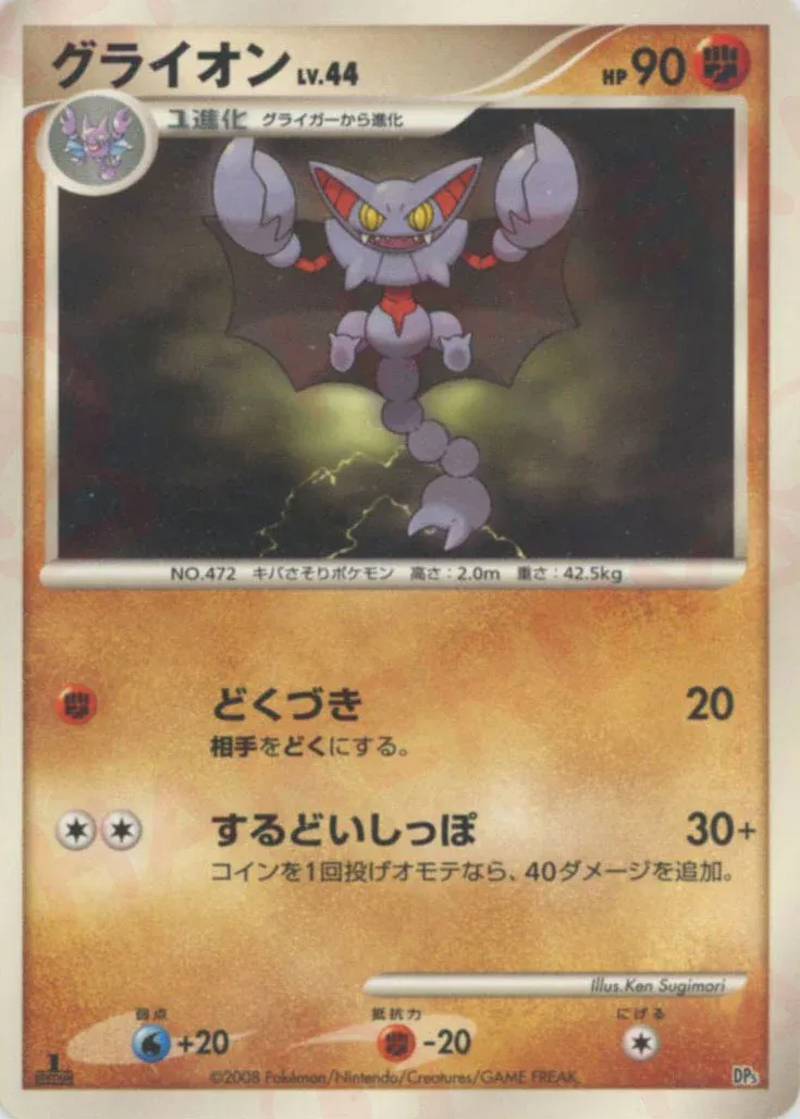 Gliscor 002 — Heatran vs Regigigas Deck Kit (Heatran) (Japanese Pokémon TCG card)