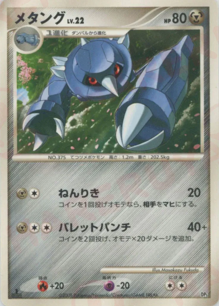 Metang 007 — Heatran vs Regigigas Deck Kit (Heatran) (Japanese Pokémon TCG card)