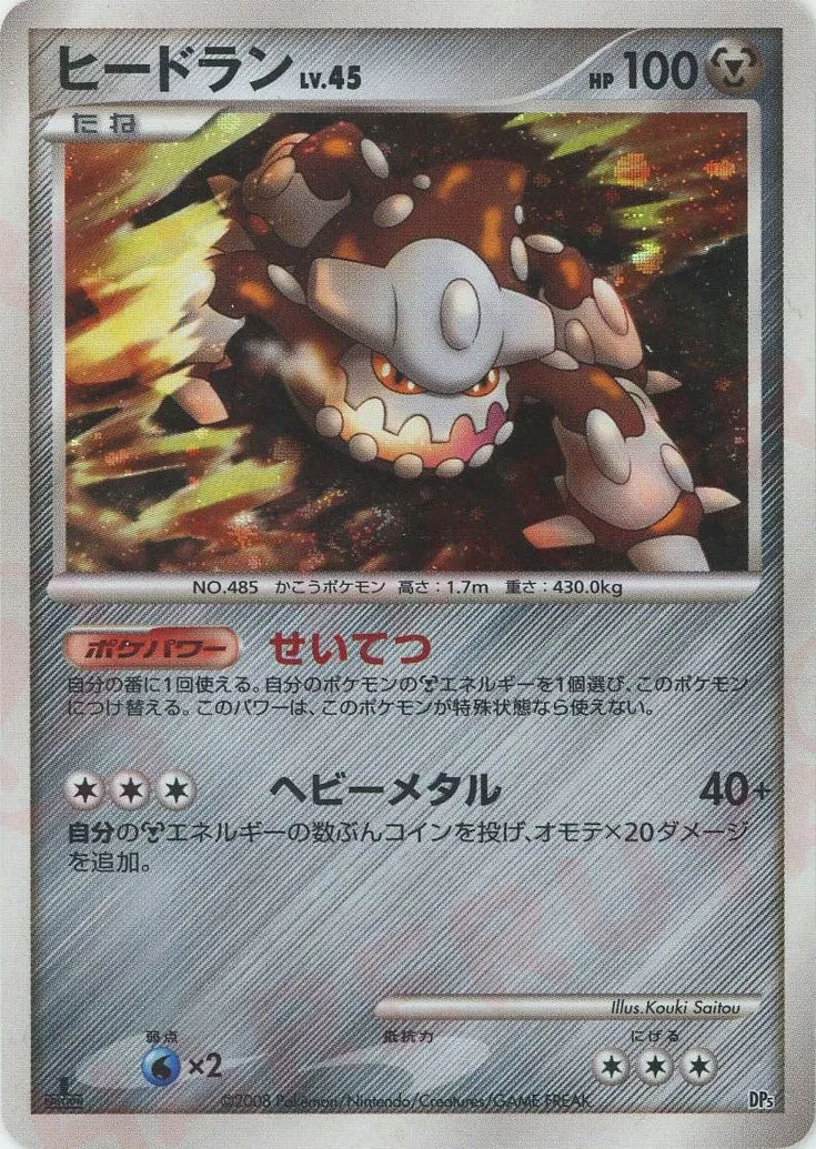 Heatran 008 — Heatran vs Regigigas Deck Kit (Heatran) (Japanese Pokémon TCG card)