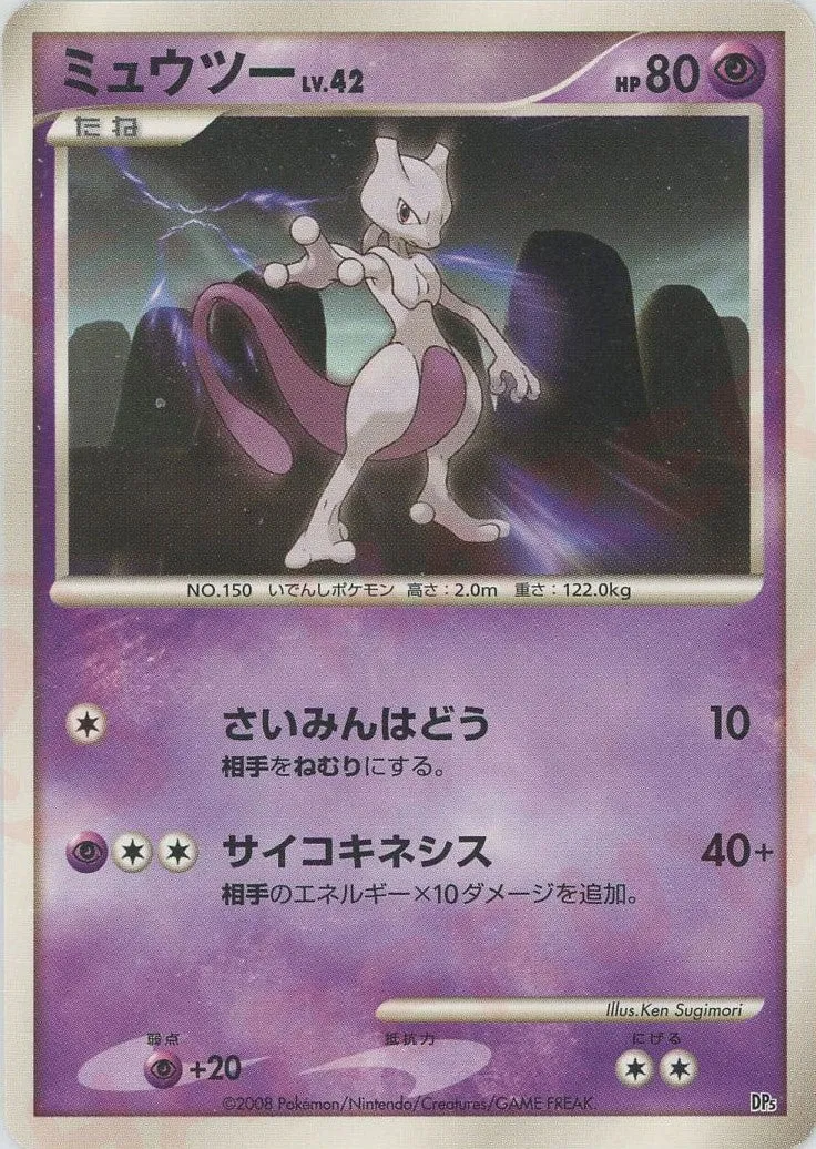 Mewtwo 011 — Heatran vs Regigigas Deck Kit (Regigigas) (Japanese Pokémon TCG card)