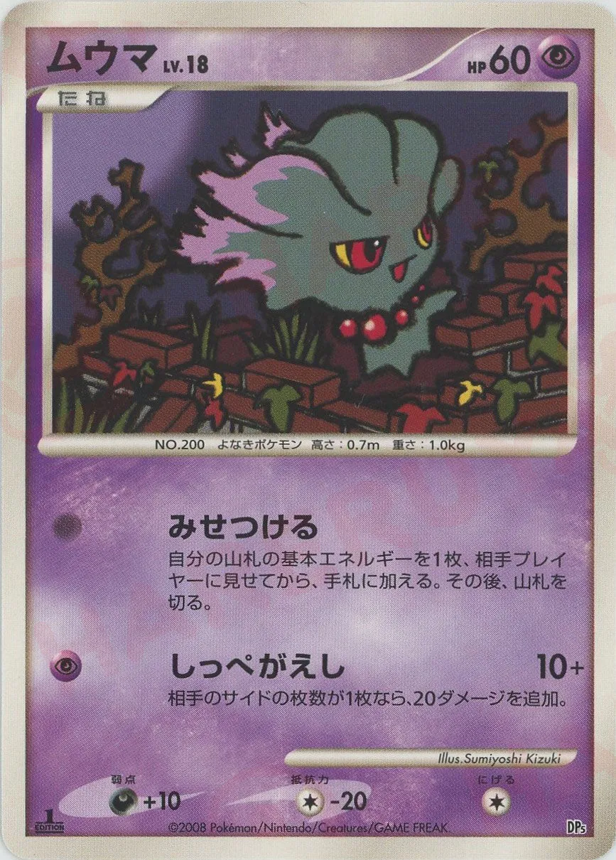 Misdreavus 013 — Heatran vs Regigigas Deck Kit (Regigigas) (Japanese Pokémon TCG card)