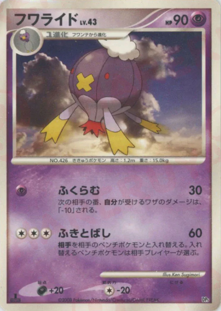 Drifblim 015 — Heatran vs Regigigas Deck Kit (Regigigas) (Japanese Pokémon TCG card)