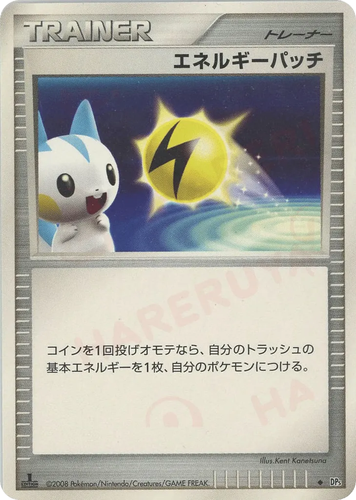 Energy Pickup 061 — Heatran vs Regigigas Deck Kit (Regigigas) (Japanese Pokémon TCG card)