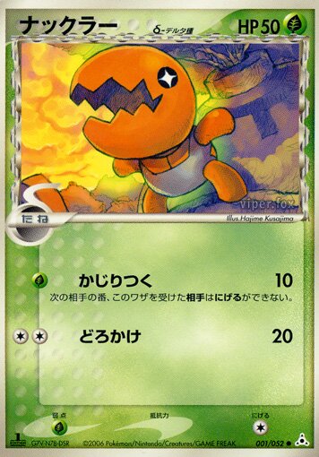 Trapinch 001 — Holon Phantom (Japanese Pokémon TCG card)