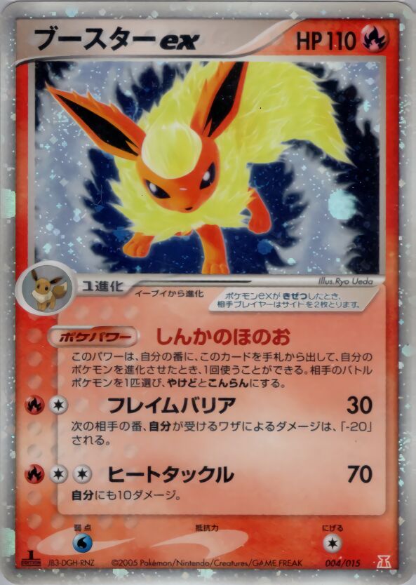 Flareon-EX 004 — Holon Research Tower Fire Quarter Deck (Japanese Pokémon TCG card)