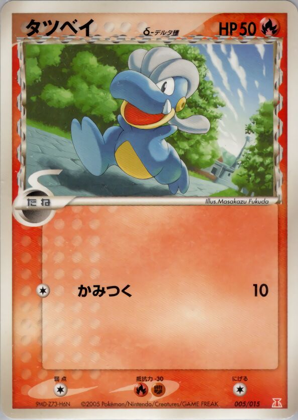 Bagon 005 — Holon Research Tower Fire Quarter Deck (Japanese Pokémon TCG card)