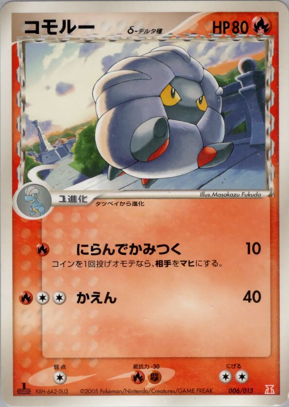 Shelgon 006 — Holon Research Tower Fire Quarter Deck (Japanese Pokémon TCG card)