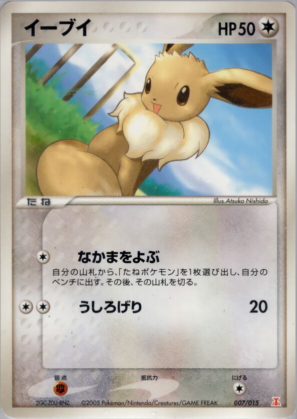 Eevee 007 — Holon Research Tower Fire Quarter Deck (Japanese Pokémon TCG card)