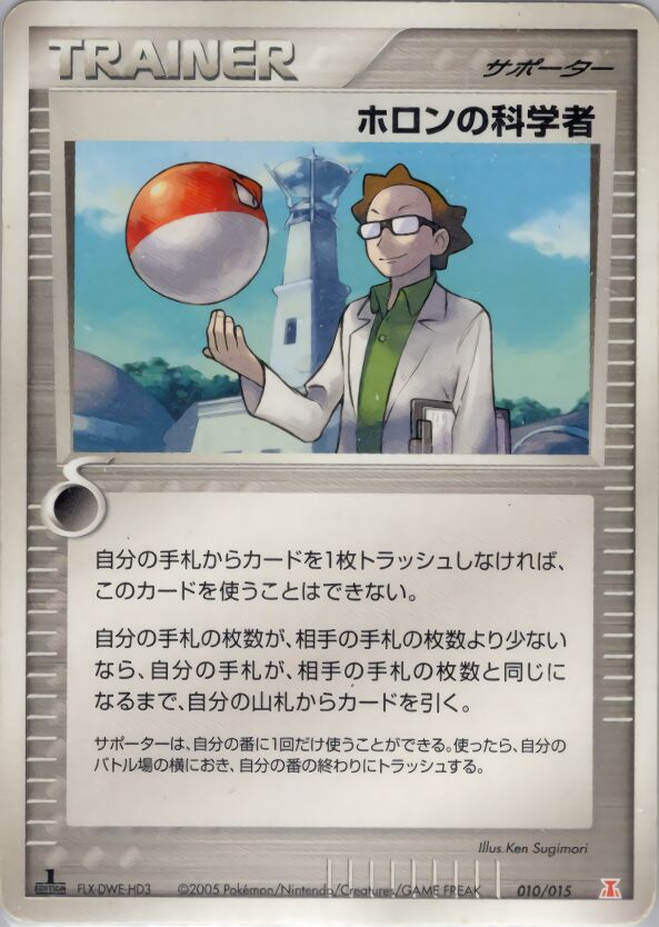 Holon Scientist 010 — Holon Research Tower Fire Quarter Deck (Japanese Pokémon TCG card)