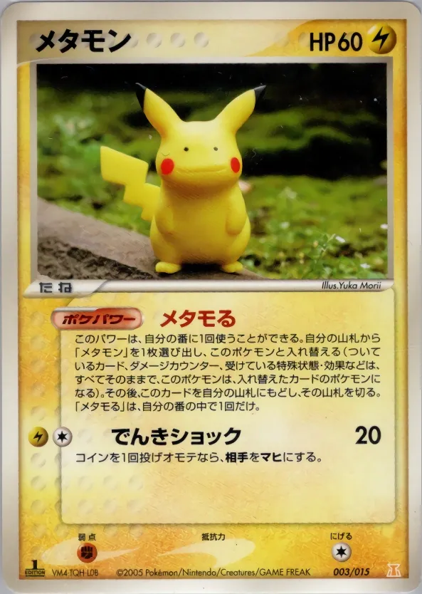 Ditto 003 — Holon Research Tower Lightning Quarter Deck (Japanese Pokémon TCG card)