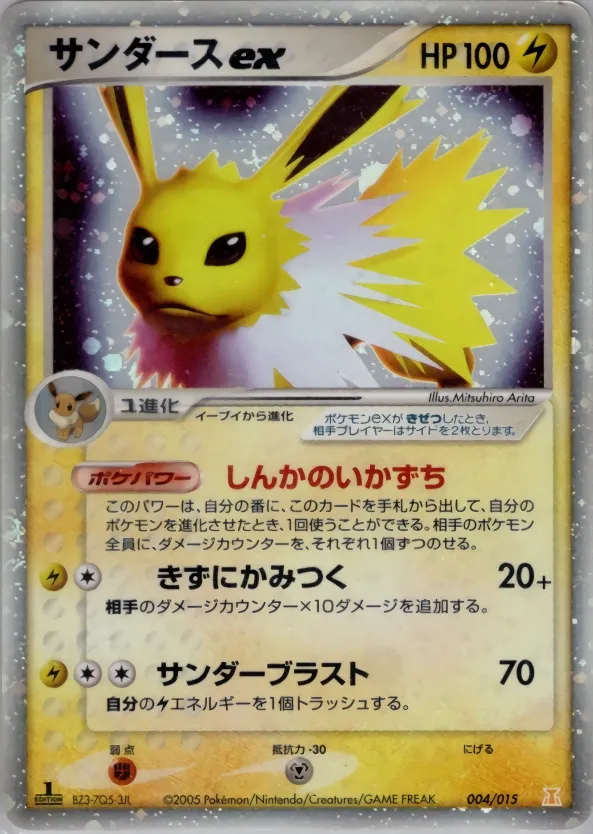 Jolteon ex 004 — Holon Research Tower Lightning Quarter Deck (Japanese Pokémon TCG card)