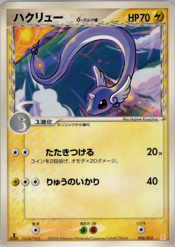 Dragonair 006 — Holon Research Tower Lightning Quarter Deck (Japanese Pokémon TCG card)