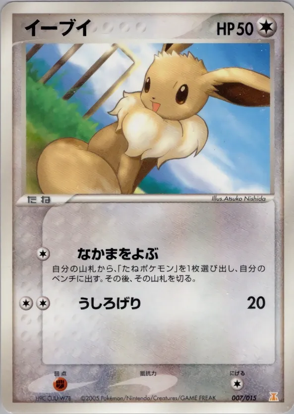 Eevee 007 — Holon Research Tower Lightning Quarter Deck (Japanese Pokémon TCG card)