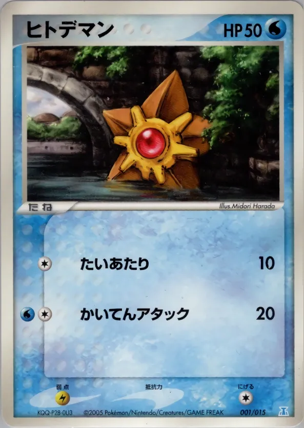 Staryu 001 — Holon Research Tower Water Quarter Deck (Japanese Pokémon TCG card)