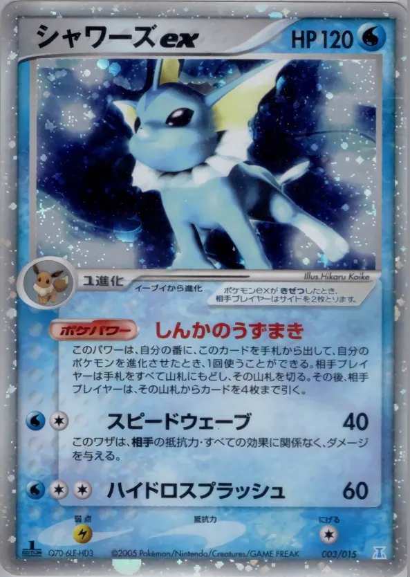 Vaporeon ex 003 — Holon Research Tower Water Quarter Deck (Japanese Pokémon TCG card)