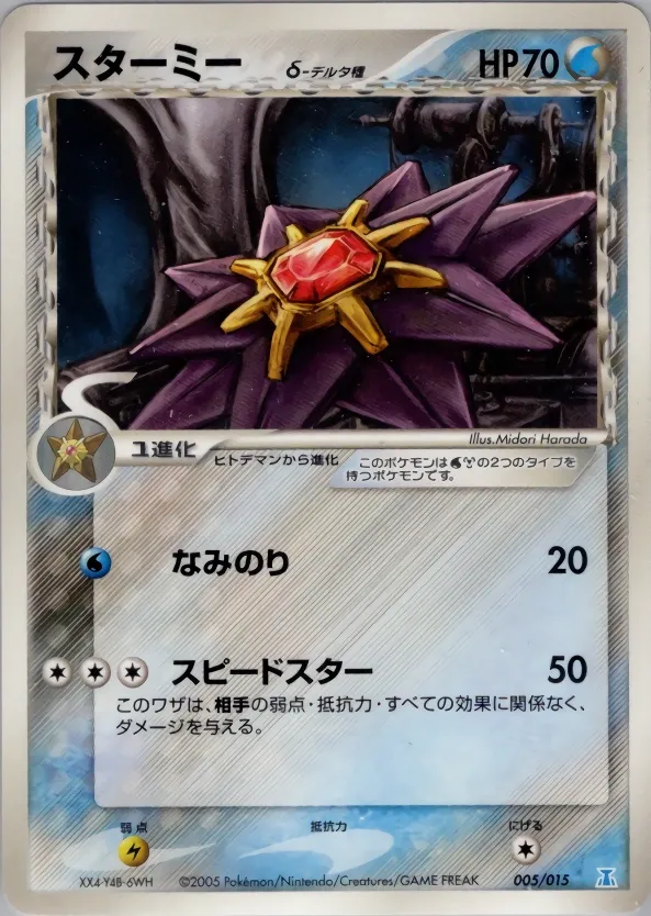 Starmie 005 — Holon Research Tower Water Quarter Deck (Japanese Pokémon TCG card)