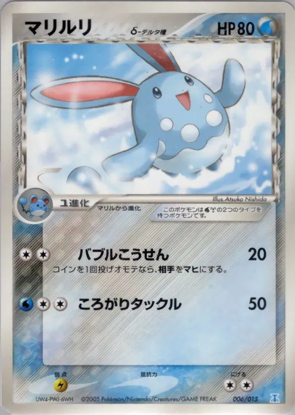 Azumarill 006 — Holon Research Tower Water Quarter Deck (Japanese Pokémon TCG card)