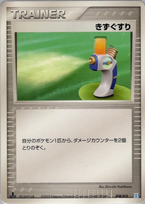 Potion 008 — Holon Research Tower Water Quarter Deck (Japanese Pokémon TCG card)