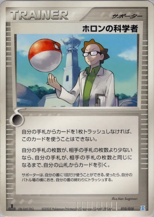 Holon Scientist 010 — Holon Research Tower Water Quarter Deck (Japanese Pokémon TCG card)