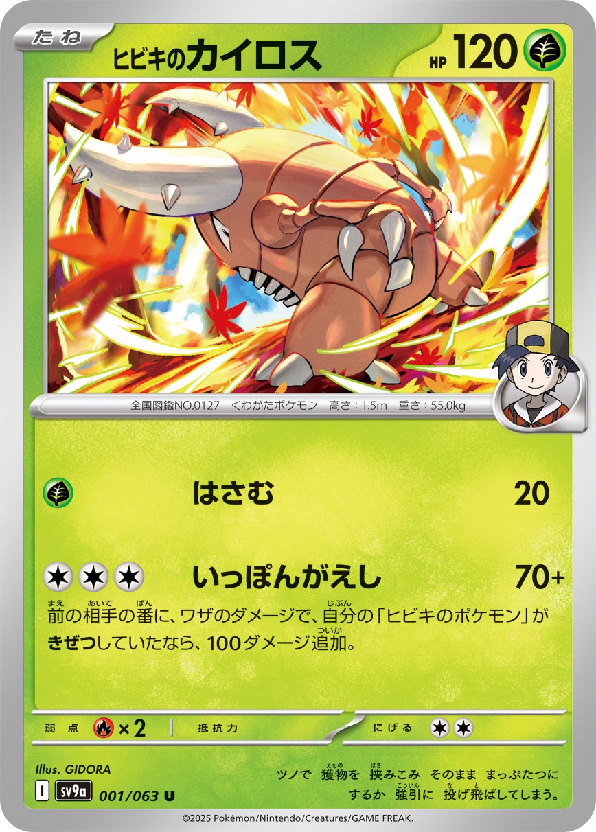 Ethan's Pinsir 001/92 — Hot Air Arena (Japanese Pokémon TCG card)