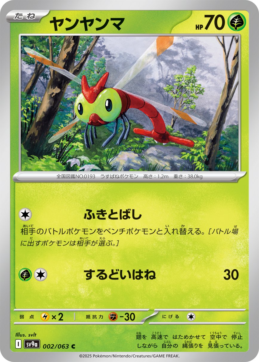 Yanma 002/92 — Hot Air Arena (Japanese Pokémon TCG card)