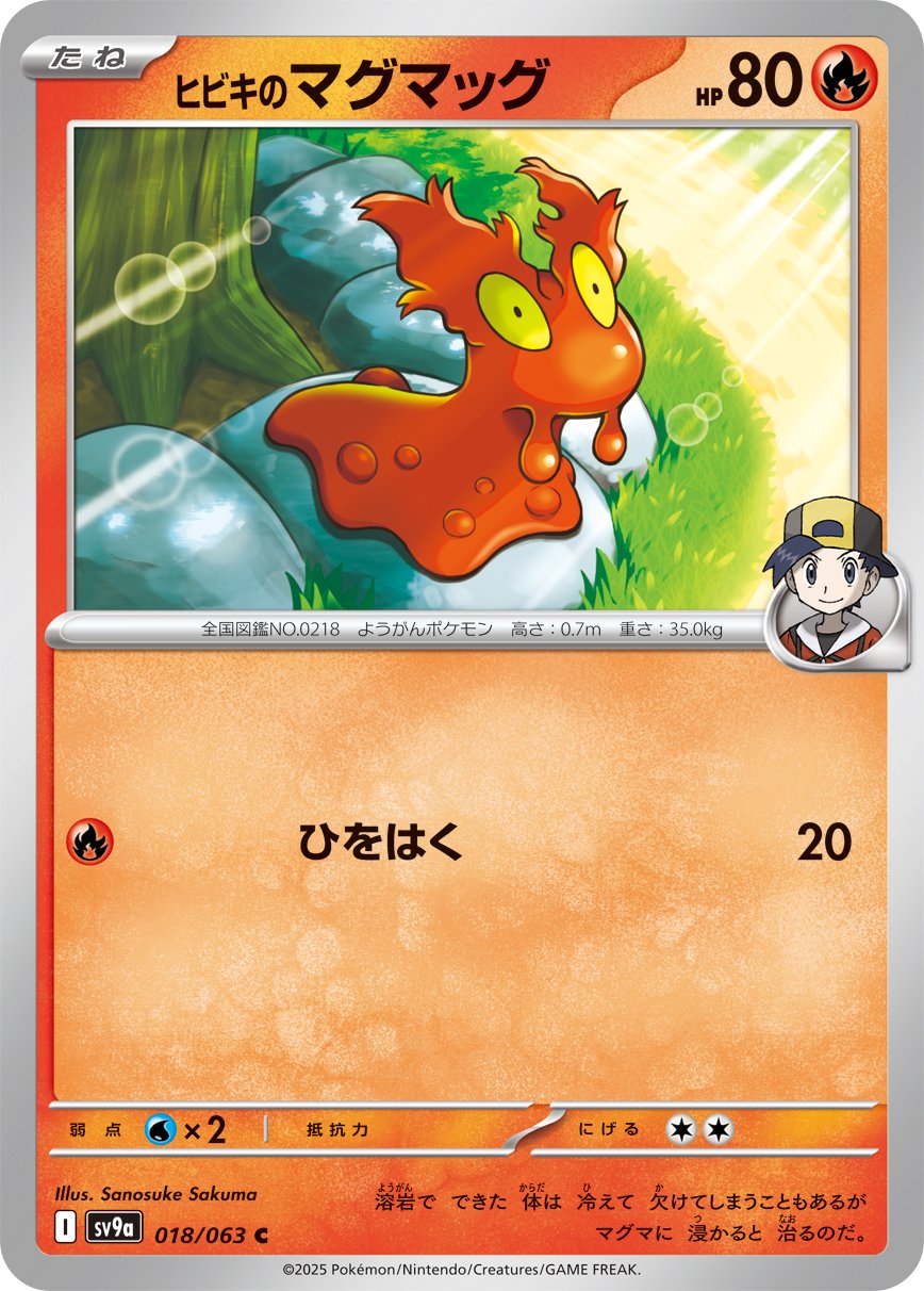 Ethan's Slugma 018/92 — Hot Air Arena (Japanese Pokémon TCG card)