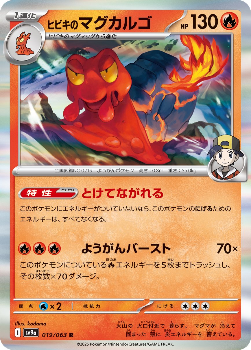 Ethan's Magcargo 019/92 — Hot Air Arena (Japanese Pokémon TCG card)