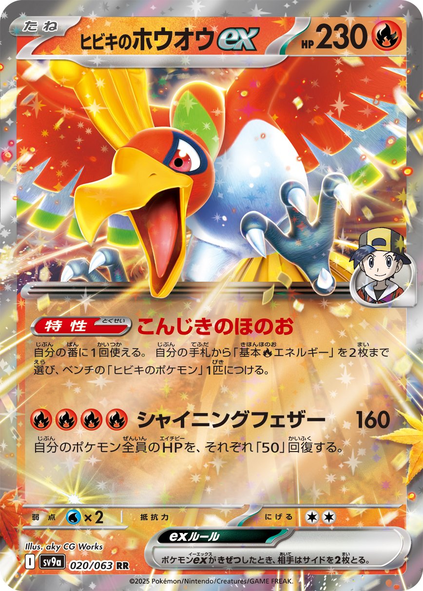 Ethan's Ho-Oh  ex 020/92 — Hot Air Arena (Japanese Pokémon TCG card)