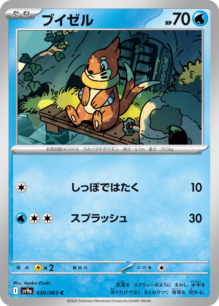 Buizel 030/92 — Hot Air Arena (Japanese Pokémon TCG card)