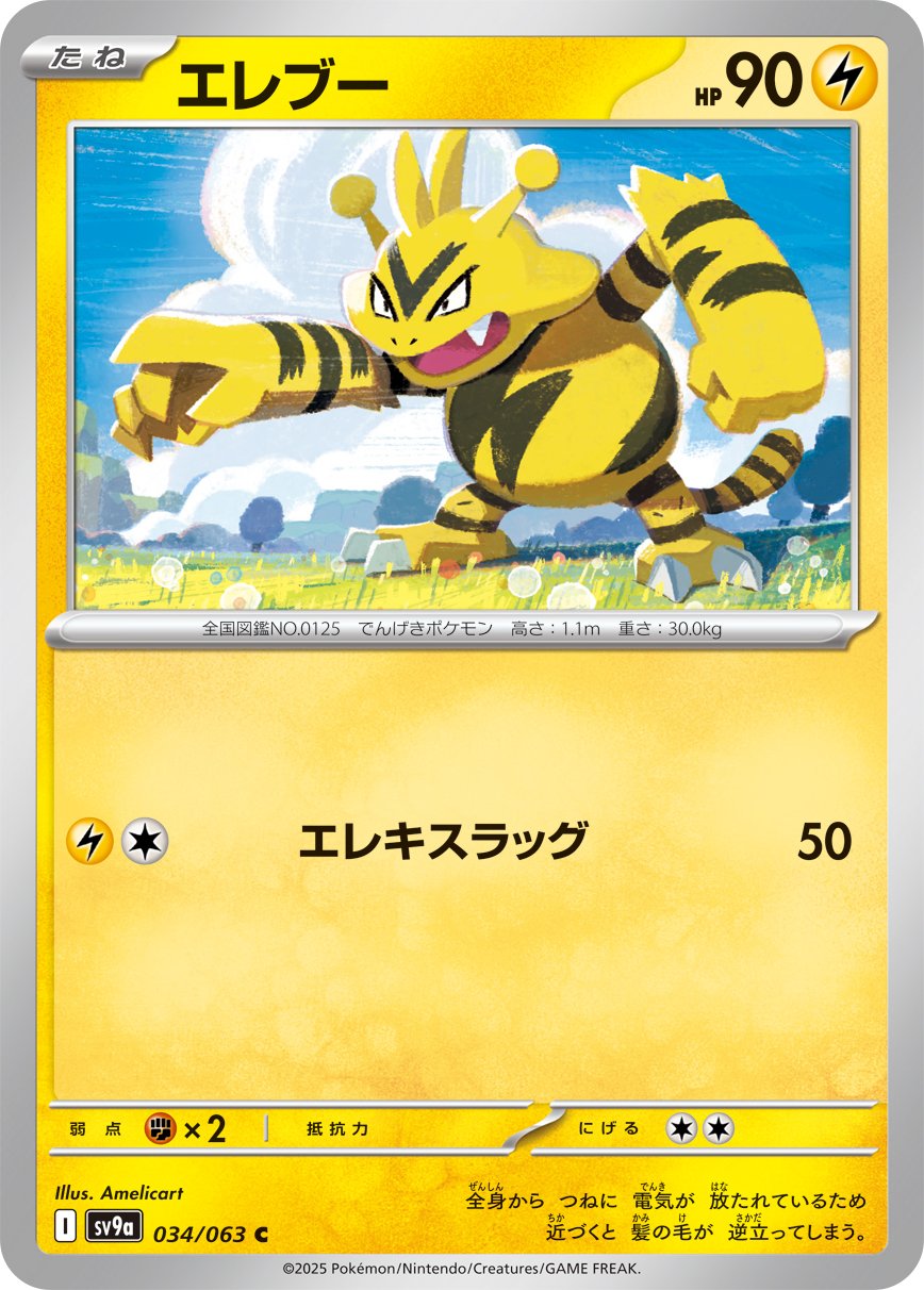 Electabuzz 034/92 — Hot Air Arena (Japanese Pokémon TCG card)