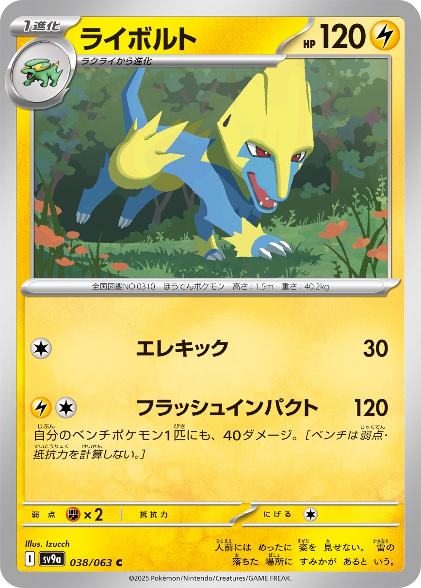 Manectric 038/92 — Hot Air Arena (Japanese Pokémon TCG card)
