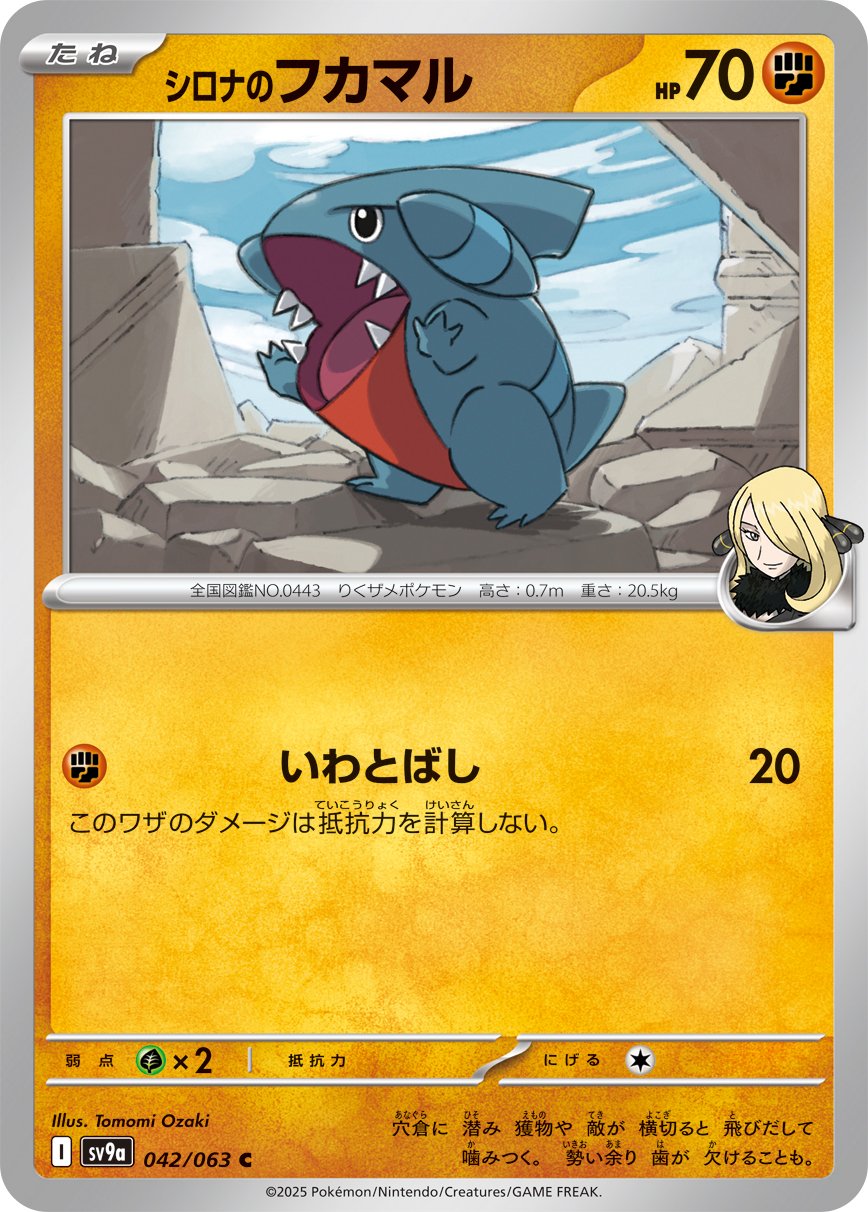 Cynthia's Gible 042/92 — Hot Air Arena (Japanese Pokémon TCG card)