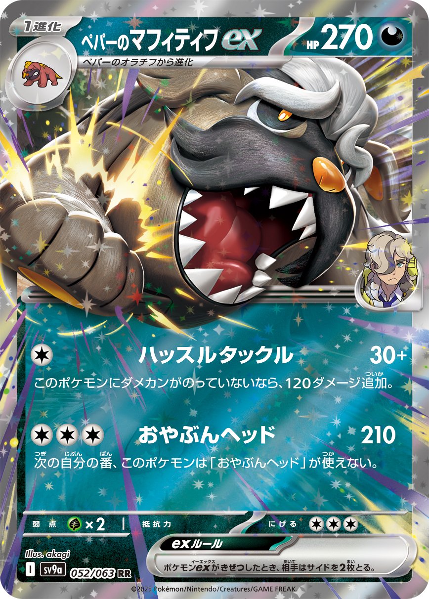Arven's Mabosstiff  ex 052/92 — Hot Air Arena (Japanese Pokémon TCG card)
