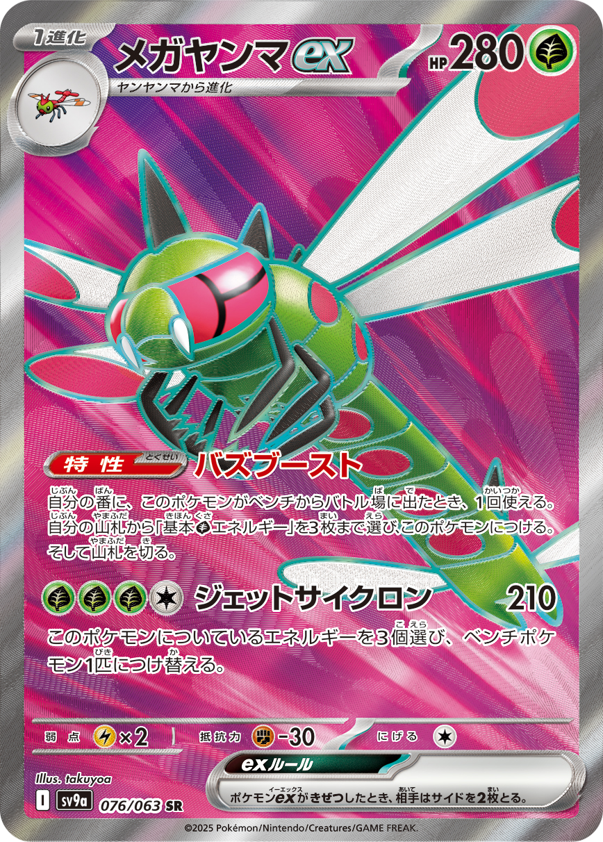 Yanmega  ex 076/92 — Hot Air Arena (Japanese Pokémon TCG card)