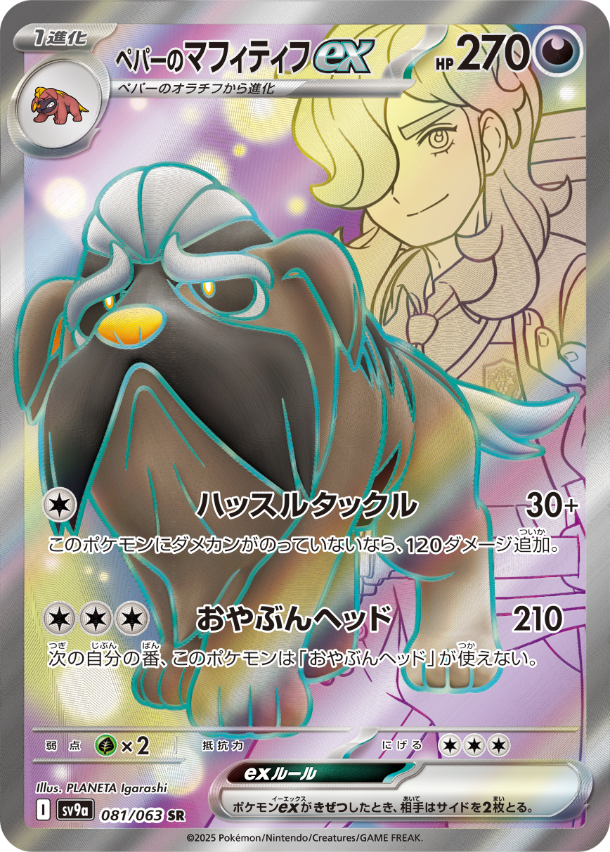 Arven's Mabosstiff  ex 081/92 — Hot Air Arena (Japanese Pokémon TCG card)