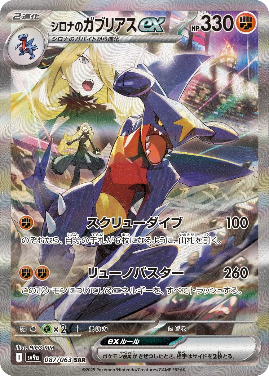 Cynthia's Garchomp  ex 087/92 — Hot Air Arena (Japanese Pokémon TCG card)