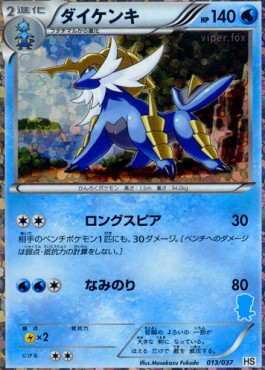 Samurott 013 — Beginning Set + (Japanese Pokémon TCG card)