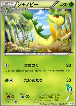 Servine 002 — Beginning Set + (Japanese Pokémon TCG card)